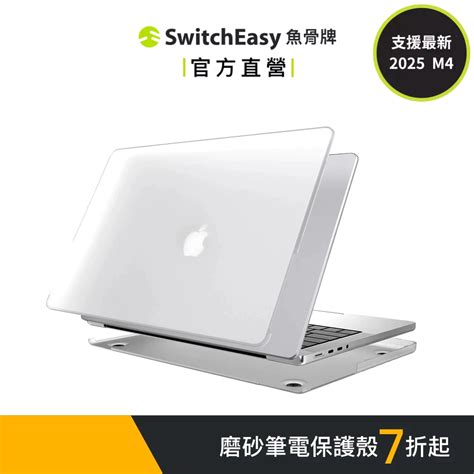 SwitchEasy 魚骨牌 NUDE MacBook Air Pro全尺寸磨砂筆電保護殼 適用M M M M 蝦皮購物