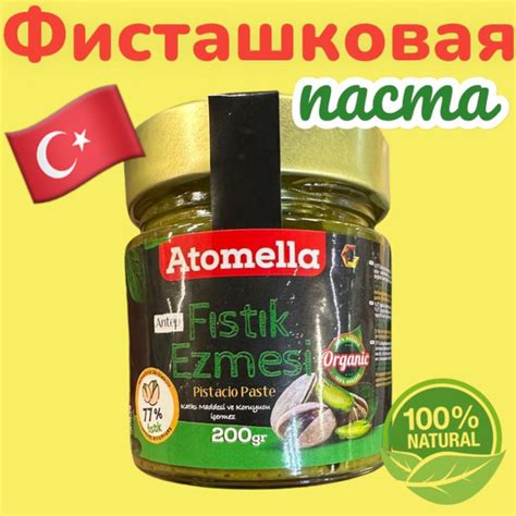 Фисташковая паста (натуральная) 200 гр. - купить с доставкой по ...