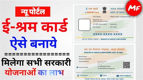 E Sharam Card Registration Kaise Kare Shramik Card Kaise Banaye L