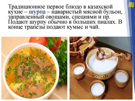 Казахские национальные блюда - презентация онлайн