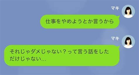 【line】弁護士のフリをして離婚と慰謝料を請求してくる浮気夫＃11 コーデスナップ