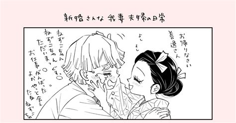 ぜんねず ぜんねずまとめ サカエサトコのマンガ 鬼滅の刃1000users入り 我妻善逸 末永く爆発しろ Pixiv