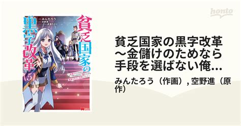 Cover for Reforming a Poor Country's Surplus - Why am I being praised for not using any means to make money?