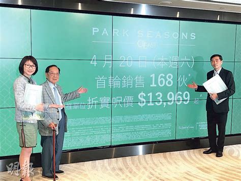 朗賢峯首批料115伙 最快今開價 Park Seasons折實均呎15萬加推78伙 周六賣168伙 20240417 經濟 每日