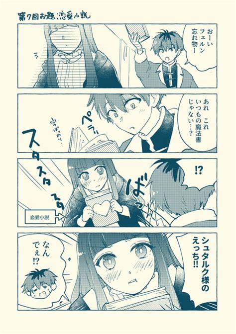 第7回お題：恋愛小説＋1時間 前々回のお題で大遅刻ですが！ さなみ さんのマンガ ツイコミ仮