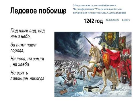 Ледовое побоище - краткая история и факты