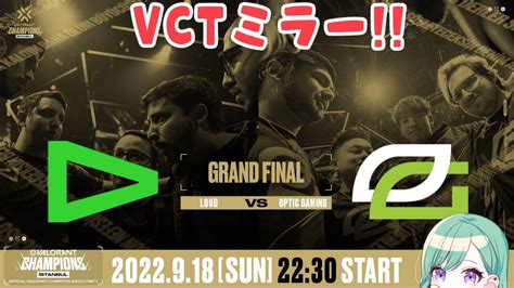 【valorant】ついに決勝戦。vct Champions Day16 ミラー配信⚡【ぶいすぽ八雲べに】 Youtube