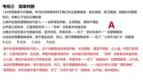 概念与判断 课件共38张ppt 2024届高考政治二轮复习统编版选择性必修三逻辑与思维 21世纪教育网