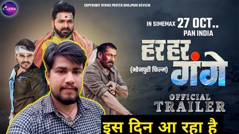 Har Har Gange हर हर गंगे Pawan Singh New Movie 2023 Official