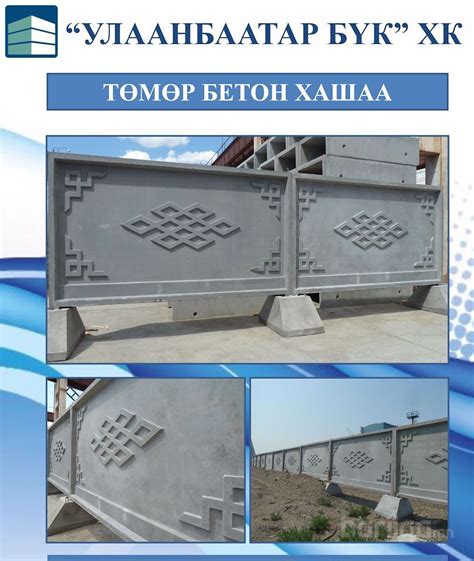 tomor beton xasaa
