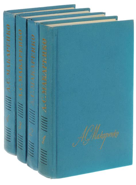 А. С. Макаренко. Собрание сочинений в 4 томах (комплект из 4 книг ...
