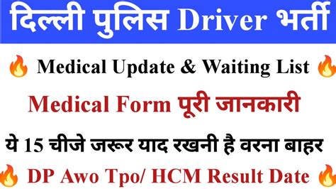 Delhi Police Driver Latest Update Waiting List Medical Update