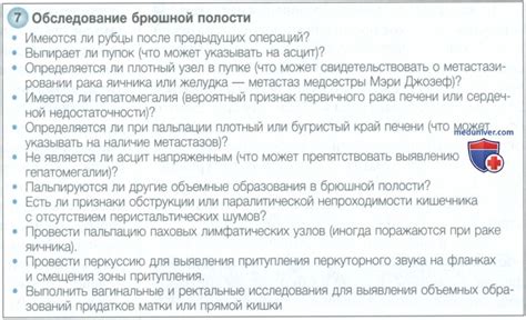 Осмотр пациента с онкологическим заболеванием