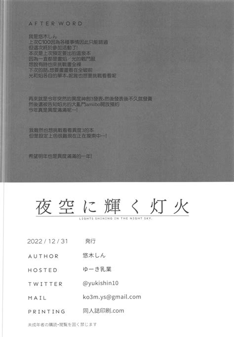 Yozora Ni Kagayaku Tomoshibi LIGHTS SHINING IN THE NIGHT SKY Page 25 Nhentai Hentai