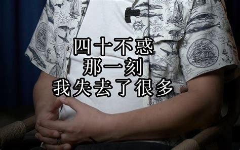 失去了，就再也回不去了哔哩哔哩bilibili