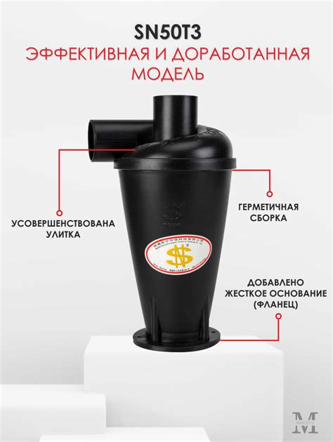 Циклон для пылесоса / циклонный фильтр SN50T3 последнего поколения ...
