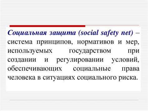 Социальная политика государства - презентация онлайн