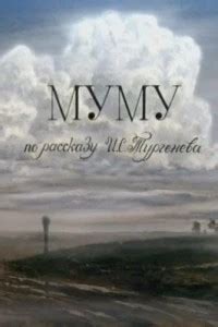 Муму (1987) смотреть онлайн бесплатно в хорошем качестве HD