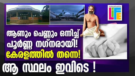 Naked Community Of Kerala
