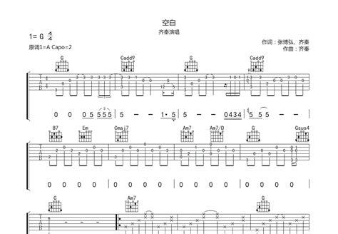 空白吉他谱齐秦g调弹唱52专辑版 吉他世界