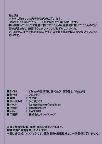 VTuber No Shutsuenbu To Inuyama Tamaki Nhentai Hentai Doujinshi And Manga