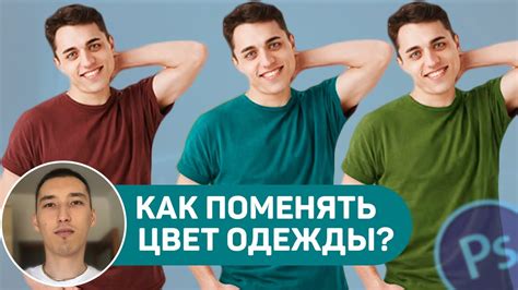 Как ПОМЕНЯТЬ ЦВЕТ Одежды в Фотошоп - YouTube