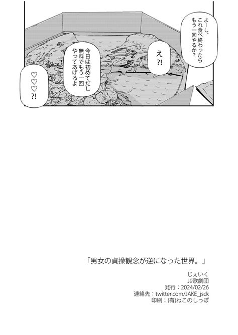 Danjo No Teisou Kannen Ga Gyaku Ni Natta Sekai Page Nhentai Hentai Doujinshi And Manga