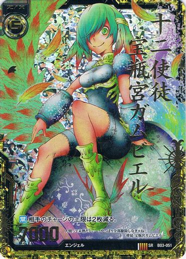 【ホログラム】十二使徒 宝瓶宮ガムビエル Tcg通販アドバンテージ2号店