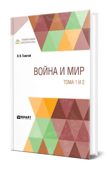 Война и мир в 4 томах. Тома 1 и 2 - купить с доставкой по выгодным ...