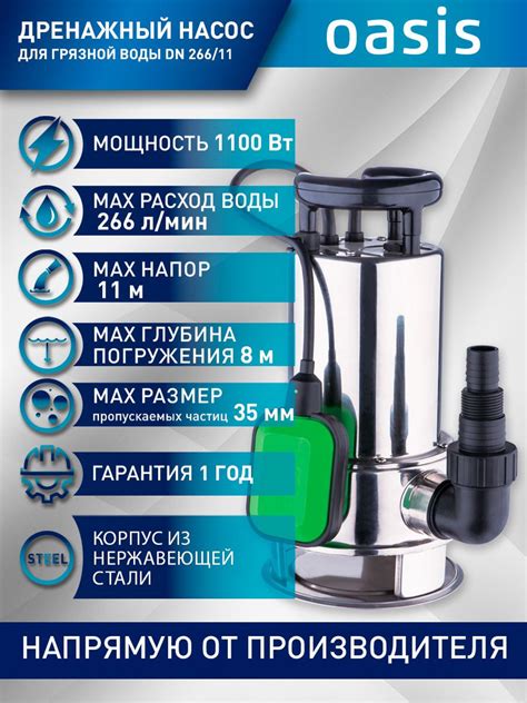Дренажный насос погружной для откачки грязной воды Oasis DN 266/11 ...