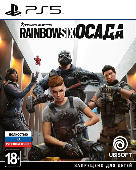Набор Tom Clancy's Rainbow Six: Осада. Deluxe Edition [PS5, русская ...