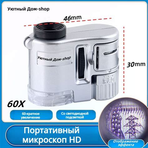 Микроскоп карманный 60x со светодиодной и ультрафиолетовой подсветкой ...