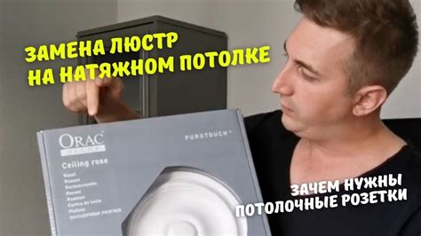 Замена люстр на натяжном потолке. Для чего нужна потолочная розетка ...