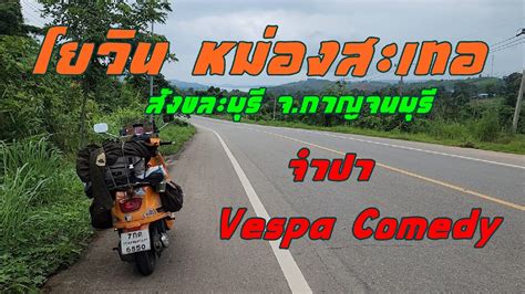 Vespa Comedy Youtube