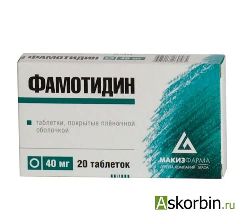 фамотидин 40мг 20 тб по: купить в аптеках Якутска, фамотидин инструкция ...