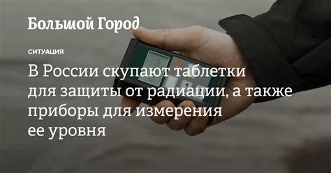 Как действует йодид калия, который скупают в России для защиты от ...