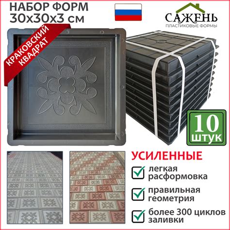 №7 Форма для тротуарной плитки Краковский квадрат 300х300х30 мм "Сажень ...
