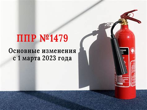 О противопожарном режиме 2023