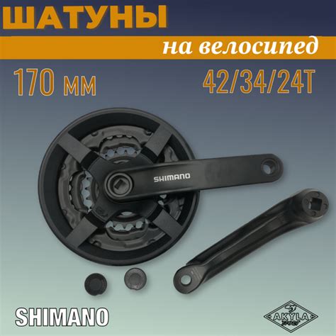 Шатуны Shimano TOURNEY, TY-301, 170 мм, 42/34/24, - купить с доставкой ...