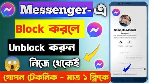 মসঞজর বলক খল messenger block to unblock messenger block