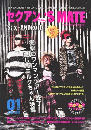 ピュアサウンド SEX ANDROID セックスアンドロイド N WAVE BOOK vol 01