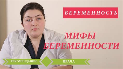 Советы Беременным. Рекомендации врача.Триместры. Мифы Беременности. 🚺 ...