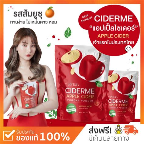 ส่งฟรี แอปเปิ้ลไซเดอร์ Ciderme รสส้มยูซุ ผงชงดื่มแอปเปิ้ลไซเดอร์ คุมหิว อิ่มนาน มีพรีไบโอติก