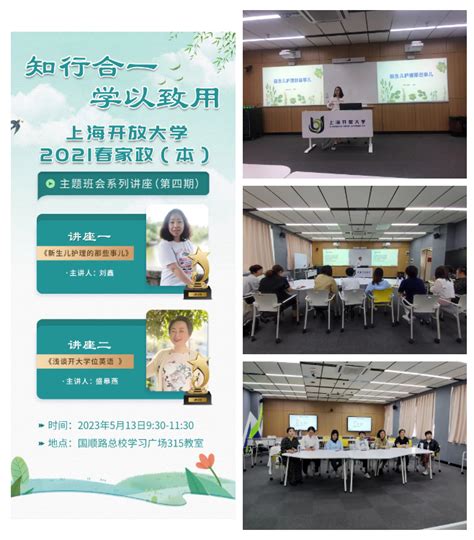 公共管理学院2021春家政学本科班开展第四期“知行合一，学以致用”主题班会活动