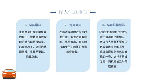 冬季出行 安全第一 冬季交通安全课件 共16张ppt 21世纪教育网