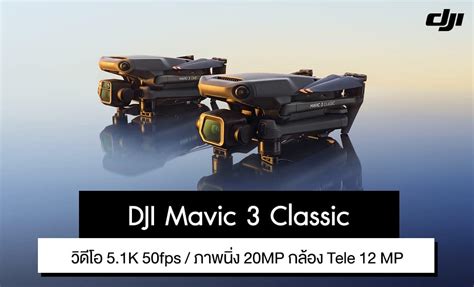 Dji Mavic 3 Classic