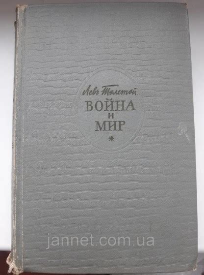 Книга Война и Мир Лев Толстой 3-4 Том - Б/У, 1960 Года Выпуска, 765 ...