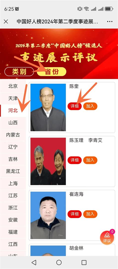 唐山陈奎、田志伟，入选“中国好人榜”候选人！请为他们点赞投票→评议河北事迹