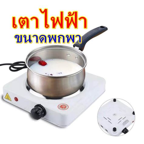 เตาไฟฟาหวเดยว รอนเรวมาก ขนาดพกพา เครองอนกาแฟ hot plate
