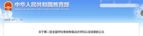 国家级试点名单公示，徐州4所学校入选 知乎